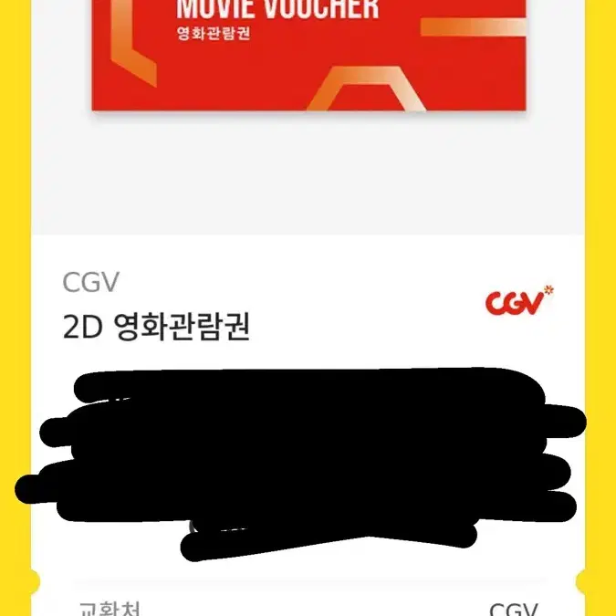 CGV 기프티콘 2장 판매 (현금영수증 가능)