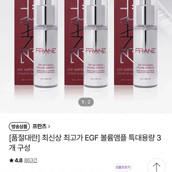 품절대란 프란츠 EGF 볼륨앰플 3개 일괄판매