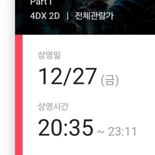 해리포터와 죽음의 성물 12/27 20:35 용산 4dx 2연석 할인양도