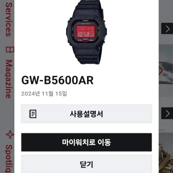 지샥 GW-B5600AR 아름이