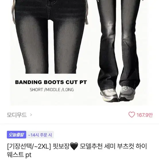 에이블리 부츠컷 흑청 데님 (교신가능)