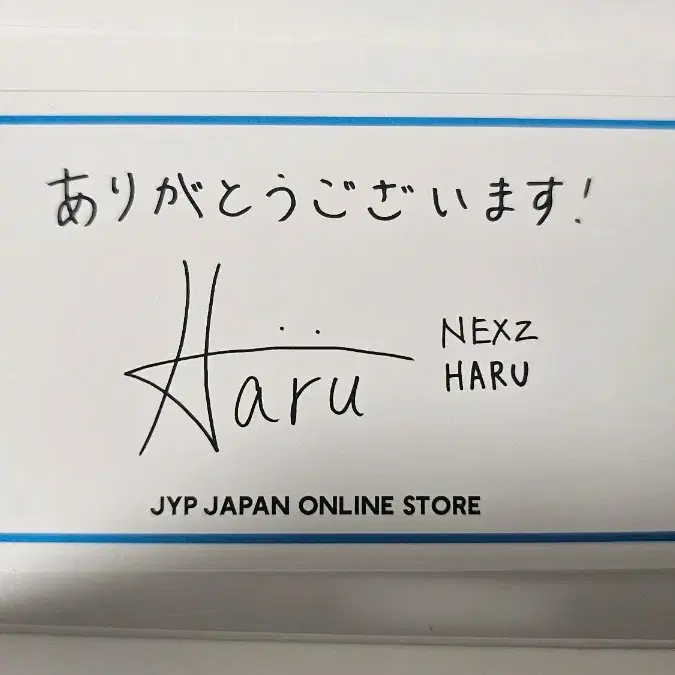 JYPJAPAN 온라인 스토어 메세지 카드 넥스지 하루 NEXZ HARU