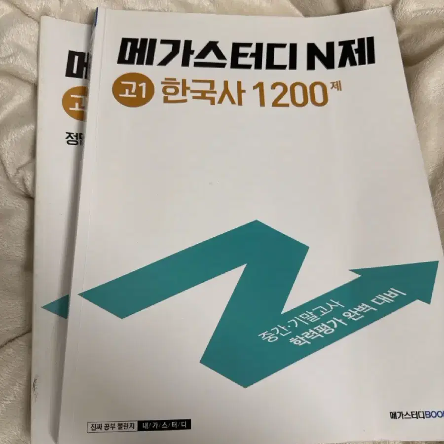 메가스터디 N제 고1 한국사 거의 새책 정가 16000