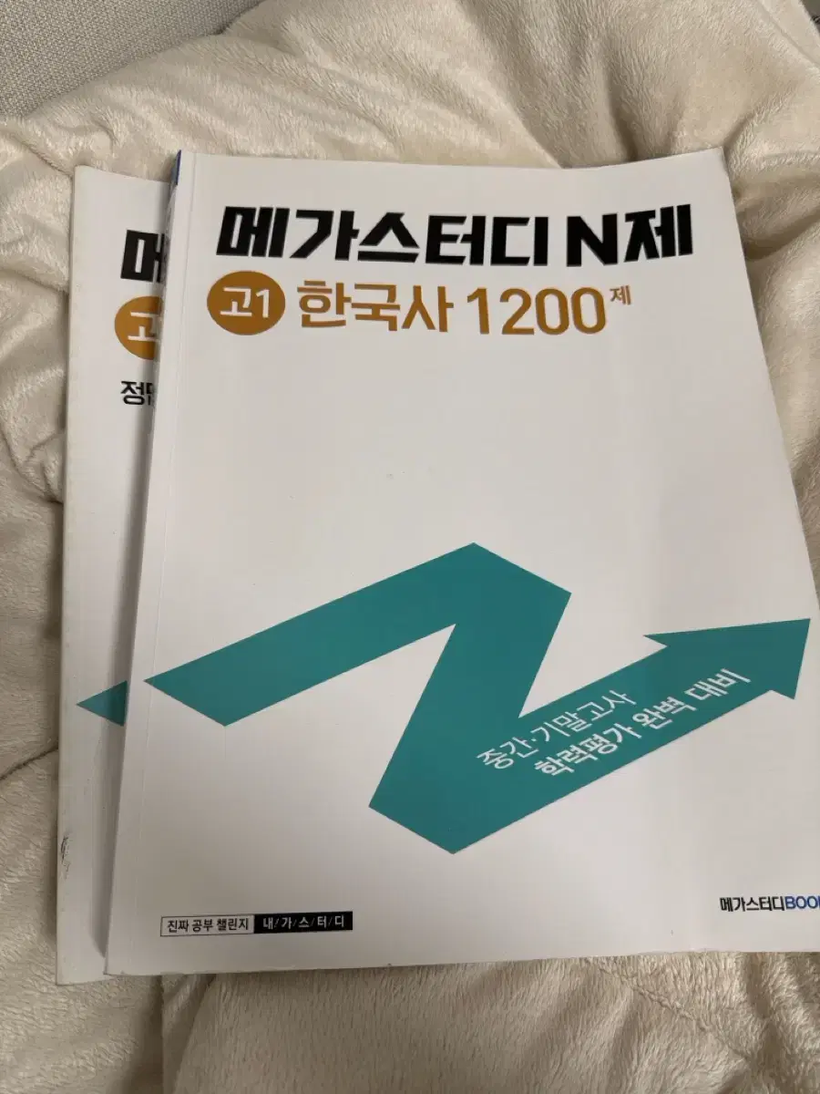 메가스터디 N제 고1 한국사 거의 새책 정가 16000