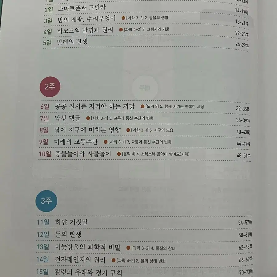 [새상품] 수능까지 이어지는 비문학 독해 3학년