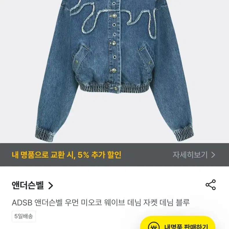 (새상품급)앤더슨벨 웨이브 데님 자켓 블루 M 팝니다