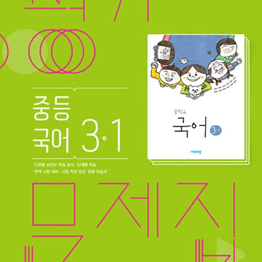 S급 비상교육 국어(김) 평가문제집 3-1 판매합니다!