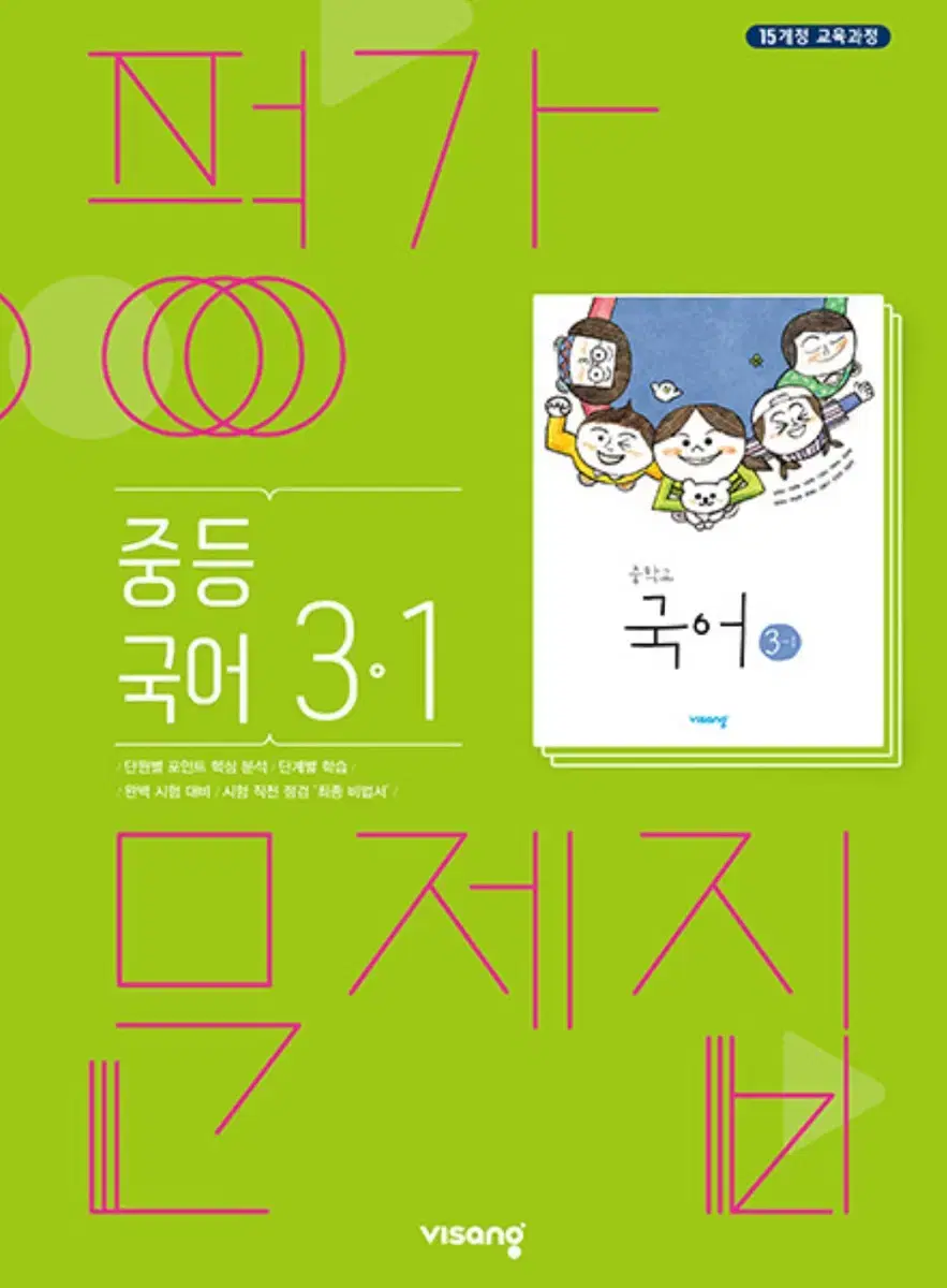 S급 비상교육 국어(김) 평가문제집 3-1 판매합니다!