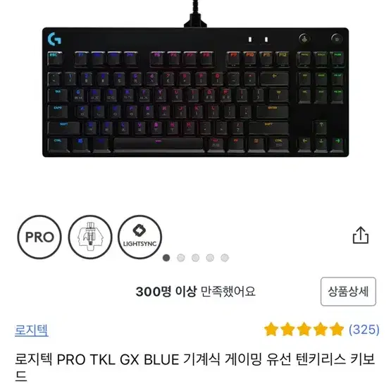 로지텍 pro gx blue 키보드 텐키리스 판매합니다