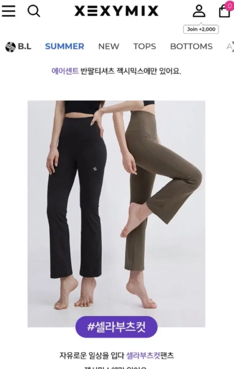 젝시믹스 셀라부츠컷 s사이즈