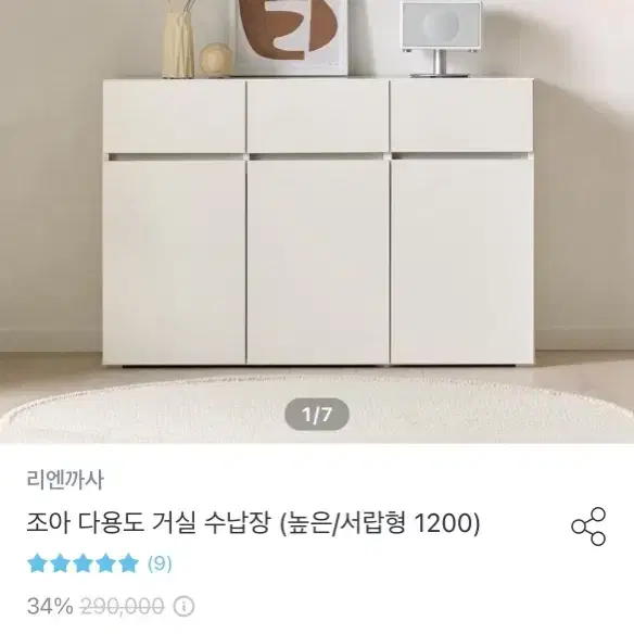 리엔까사 수납장(새거)