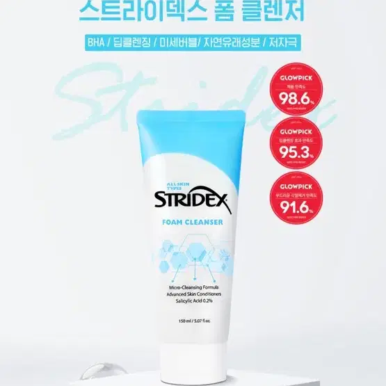 스트라이덱스 폼 클렌저 150ml 미사용