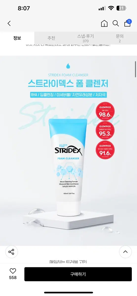 스트라이덱스 폼 클렌저 150ml 미사용