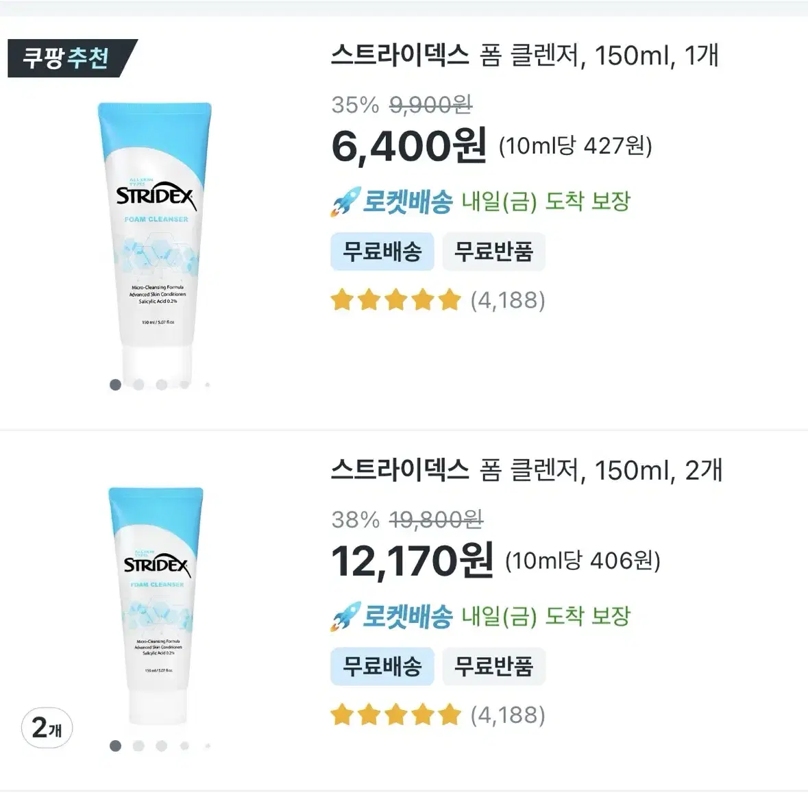 스트라이덱스 폼 클렌저 150ml 미사용