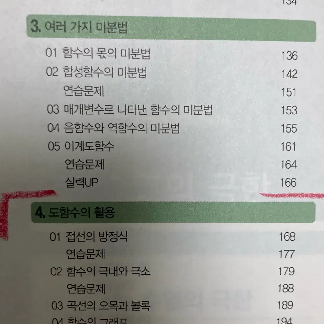 개념기본서 개념원리 미적분