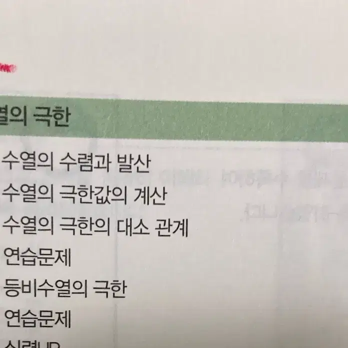 개념기본서 개념원리 미적분