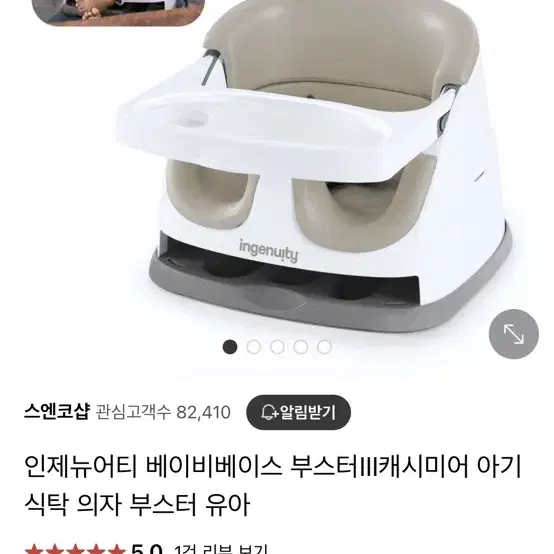 [인제뉴어티] 아기의자 부스터