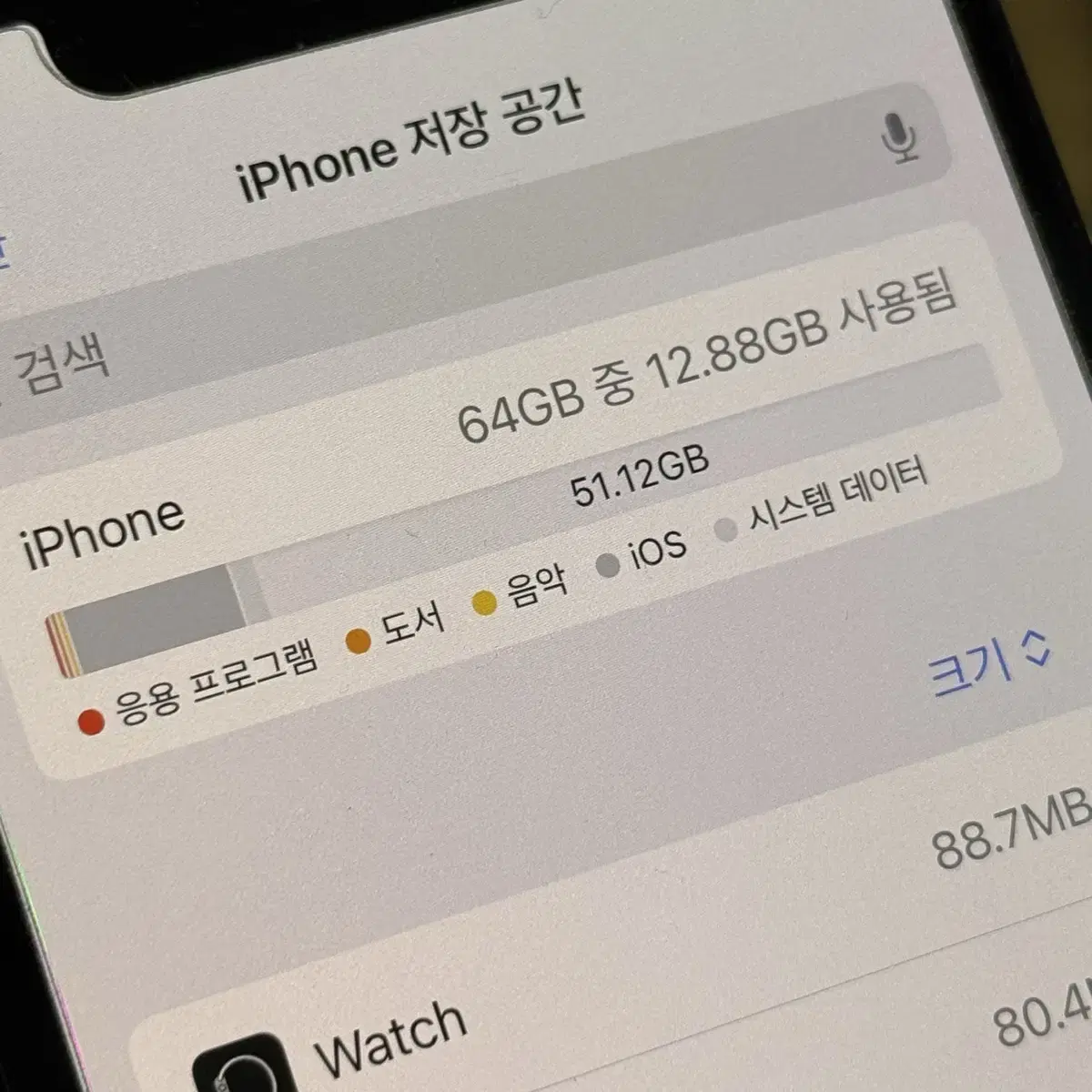 아이폰12 미드나이트블랙 64GB