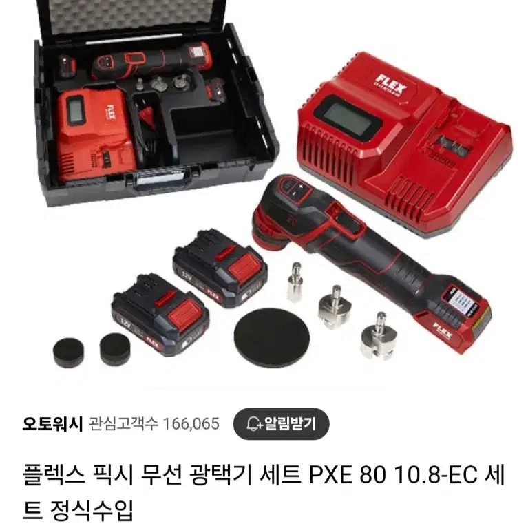 플렉스 픽시 무선광택기 PXE80 판매합니다..