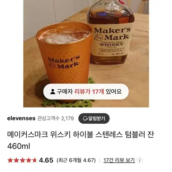 메이커스마크 하이볼잔 개당판매