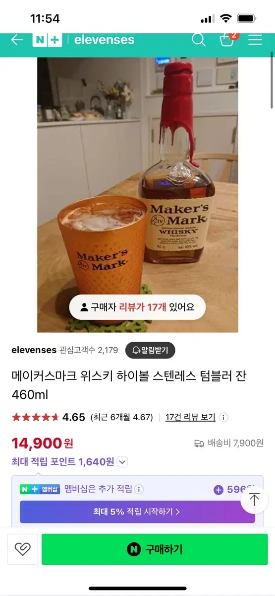 메이커스마크 하이볼잔 개당판매