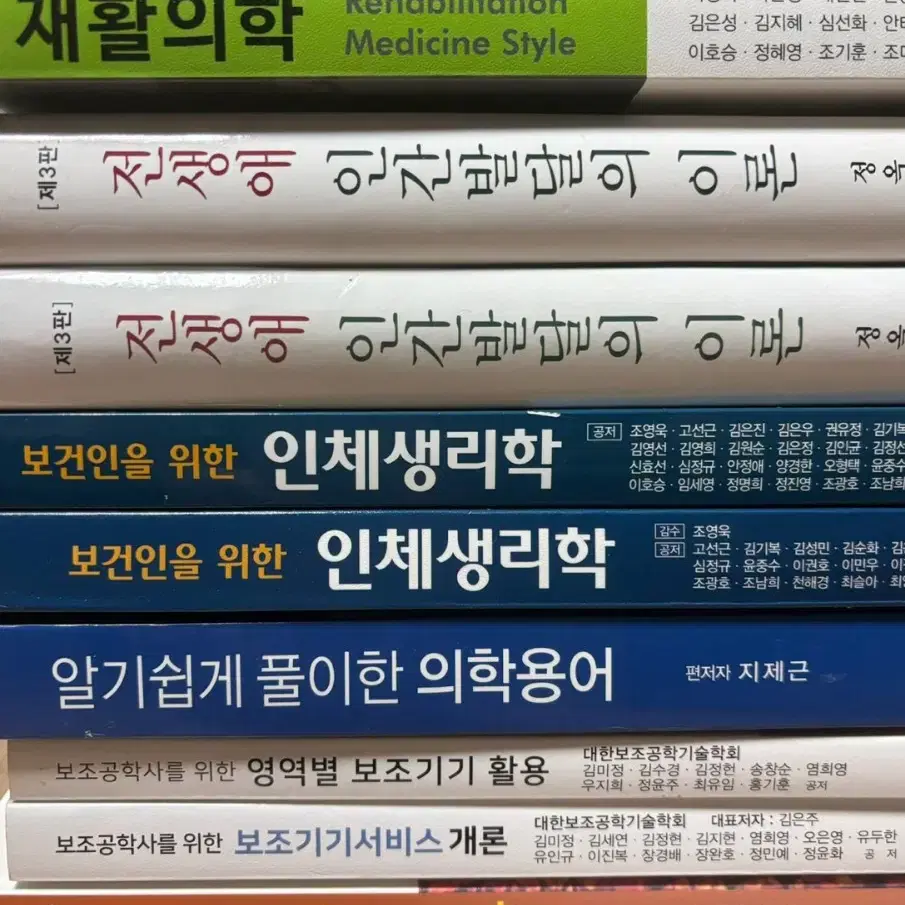 작업치료학과 전공책(작업치료과) 재활의학, 해부학, 생리학, 재활의학