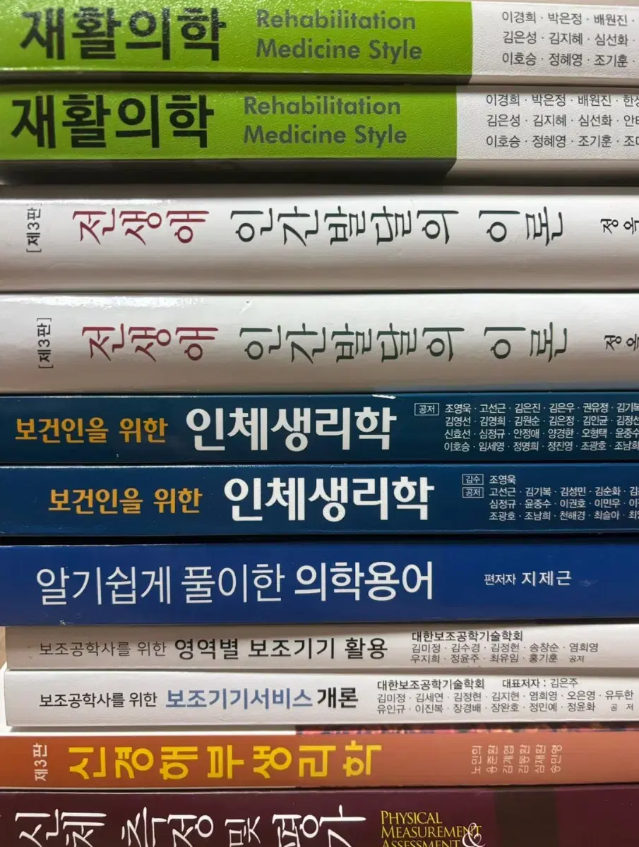 작업치료학과 전공책(작업치료과) 재활의학, 해부학, 생리학, 재활의학