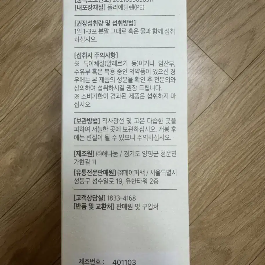 페이퍼백 약손매실효소