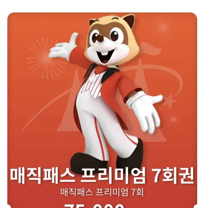 롯데월드 매직패스 5/7회권 예약 판매