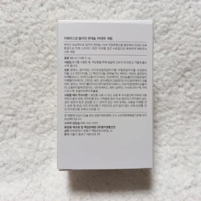 더페이스샵 올티밋 판테놀 1퍼센트 세럼 30ml