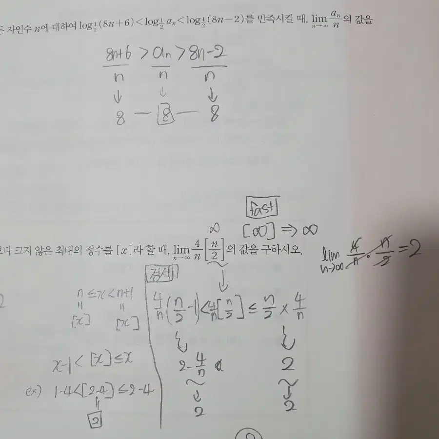 메가스터디 현우진 시발점 미적분 상.하