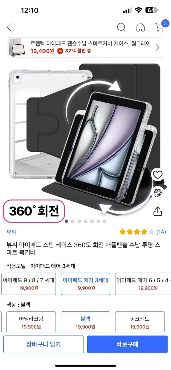 아이패드 에어3 케이스 (새상품)