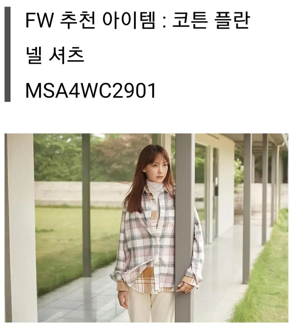 탑텐 코튼 플란넬 셔츠 MSA4WC2901