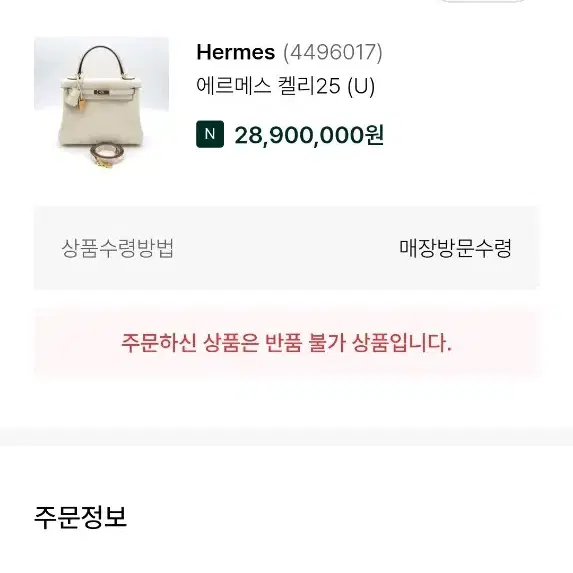 (새상품)에르메스 켈리25 르투르네 U각인