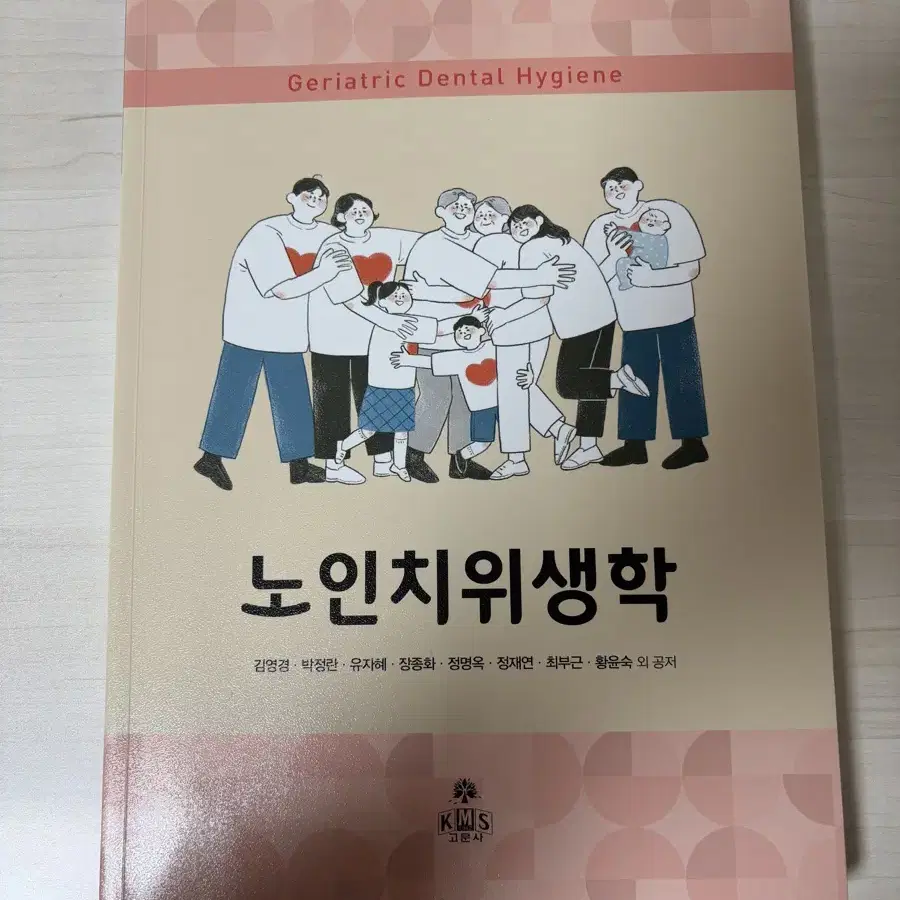 고문사) 노인치위생학