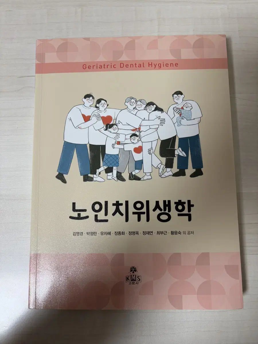 고문사) 노인치위생학