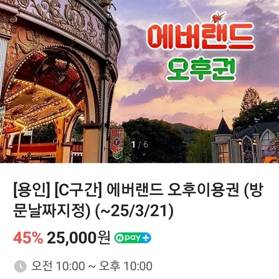 1장 보유 날짜지정 에버랜드 티켓 오후권