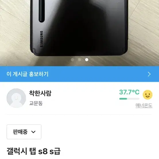 갤럭시 탭 s8 s급