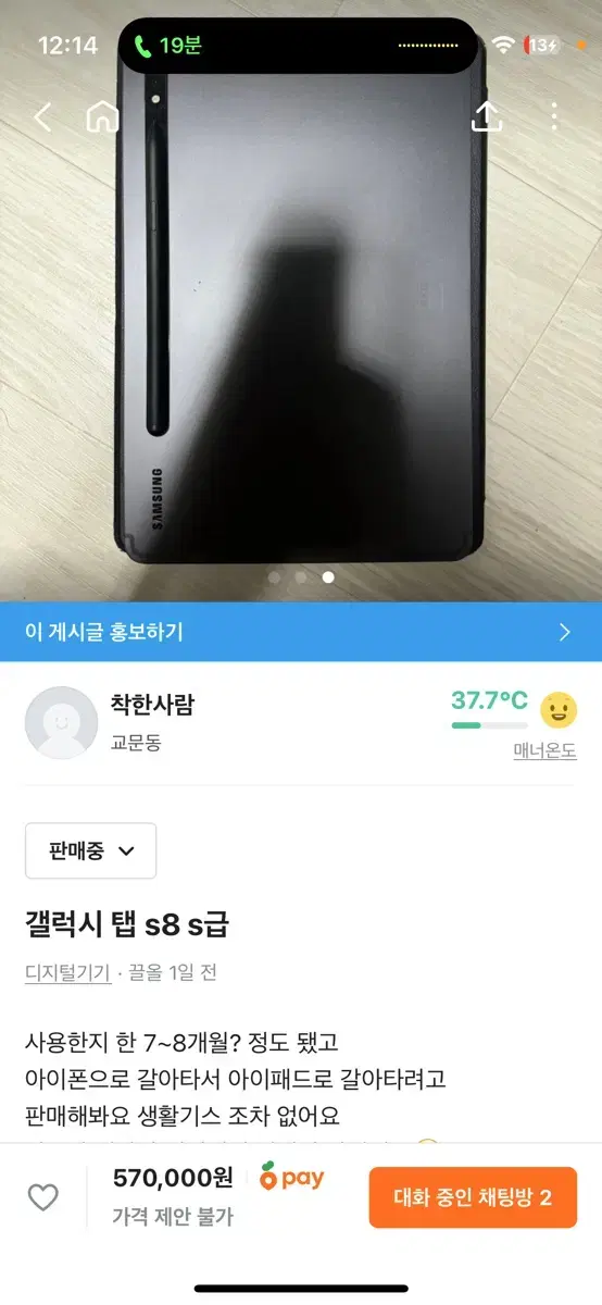 갤럭시 탭 s8 s급