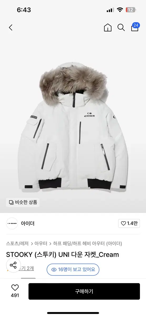 아이더 스투키 패딩 화이트