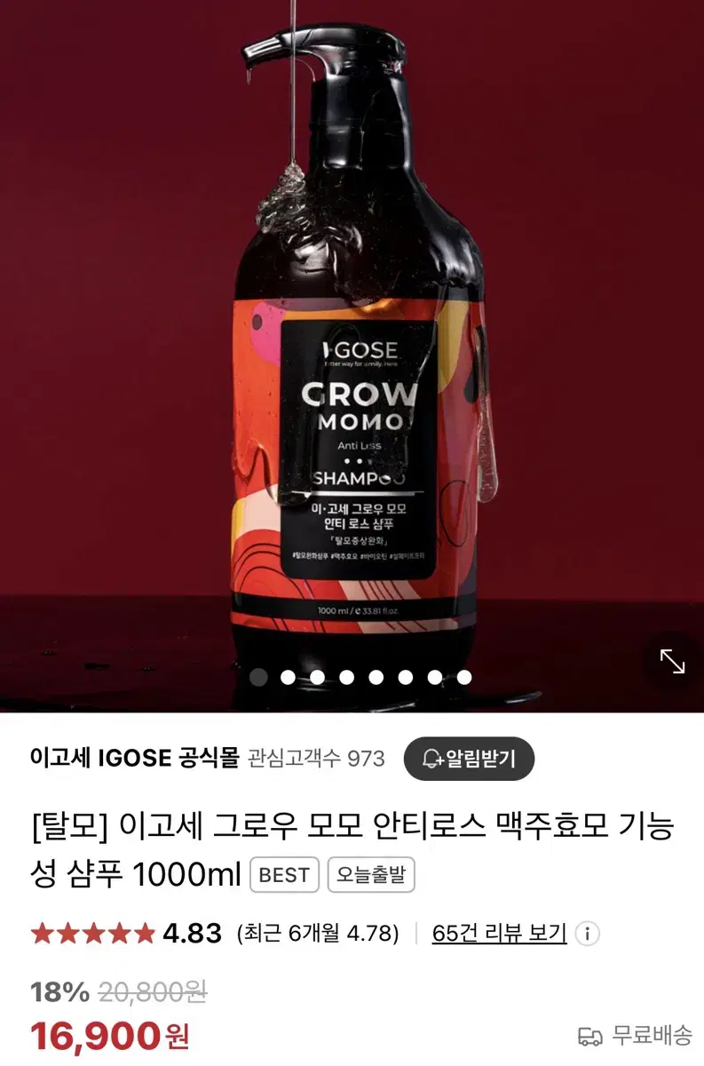 (새상품)이고세 그로우 모모 1000ml 샴푸 팜