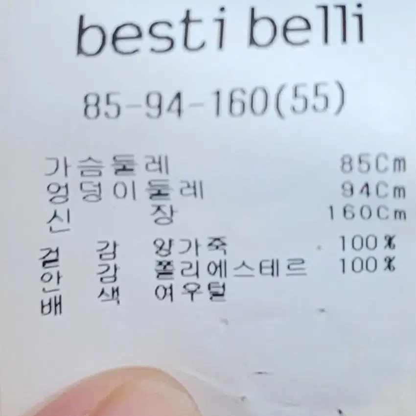 besti belli 베스띠벨리 배색 폭스 양가죽 자켓55