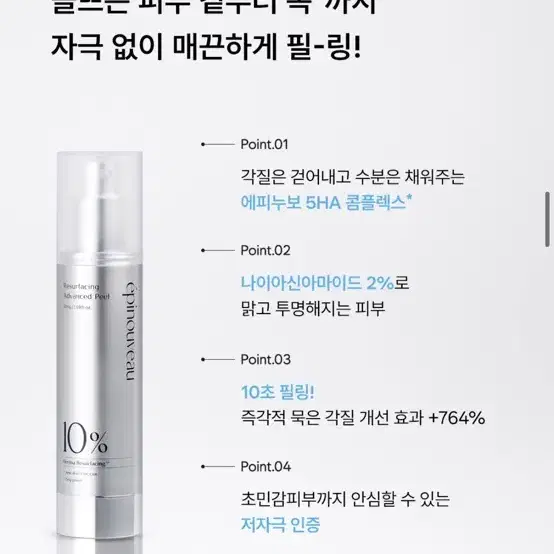 (새상품) 에피누보 리설페이싱 어드밴스드 필 50ml + 더마 코튼 패드