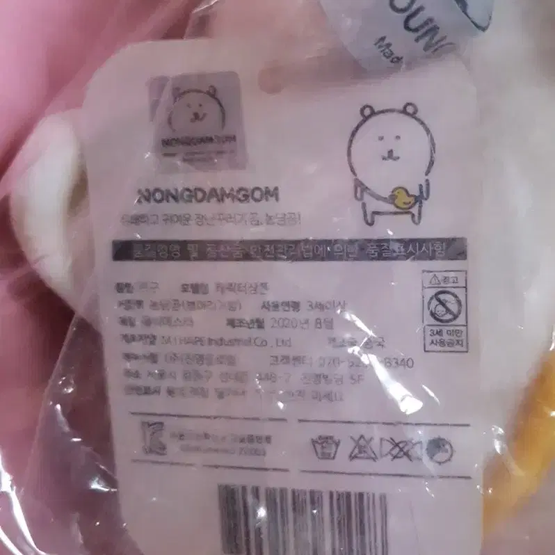 비플랏농담곰  병아리가방농담곰 병아리농담곰 병아리담곰