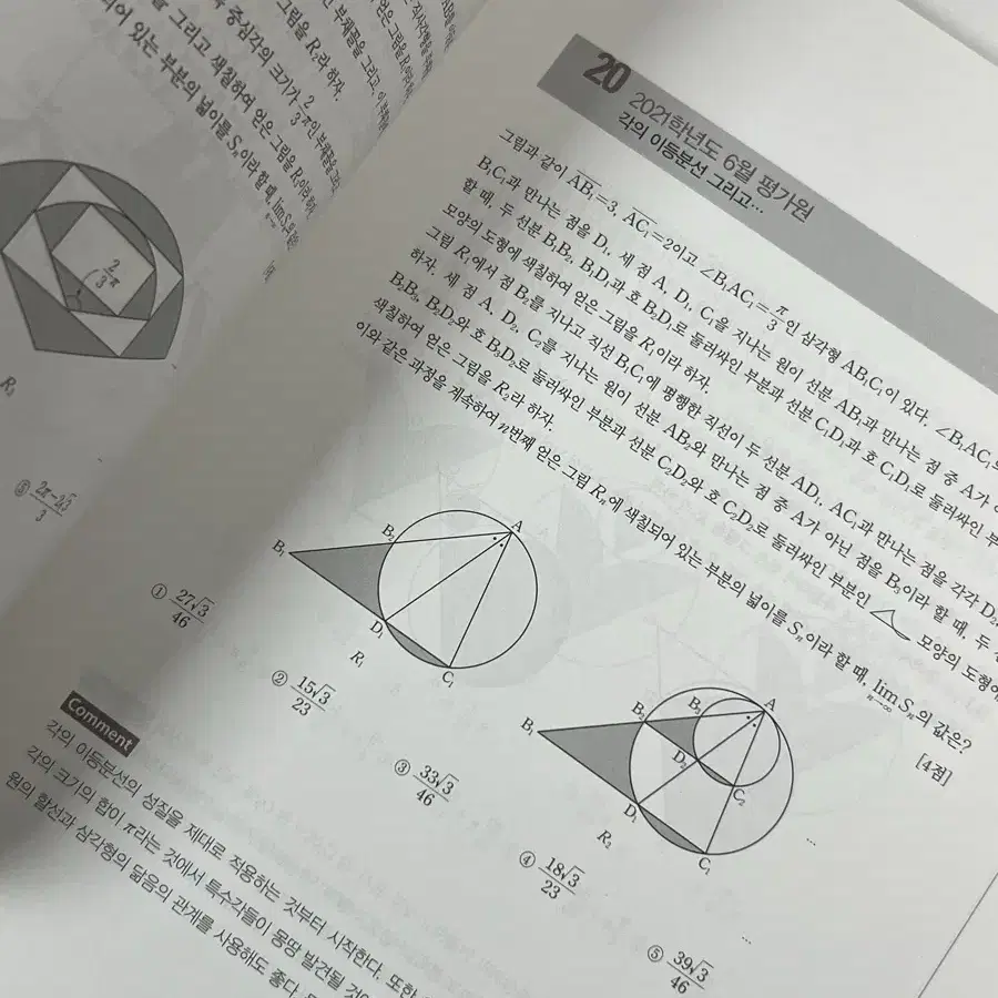 2023 현우진 뉴런 수학 미적분