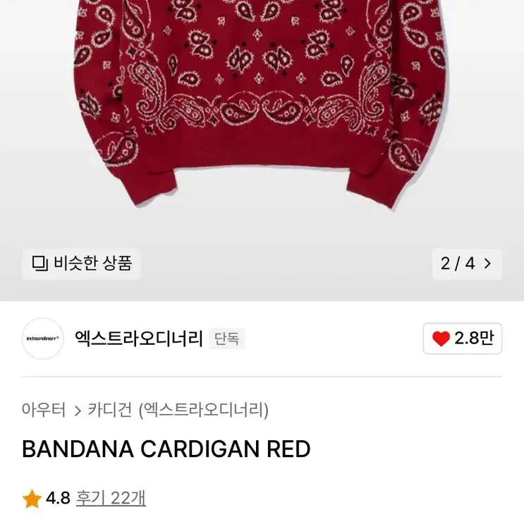 엑스트라오디너리 BANDANA CARDIGAN RED 가디건