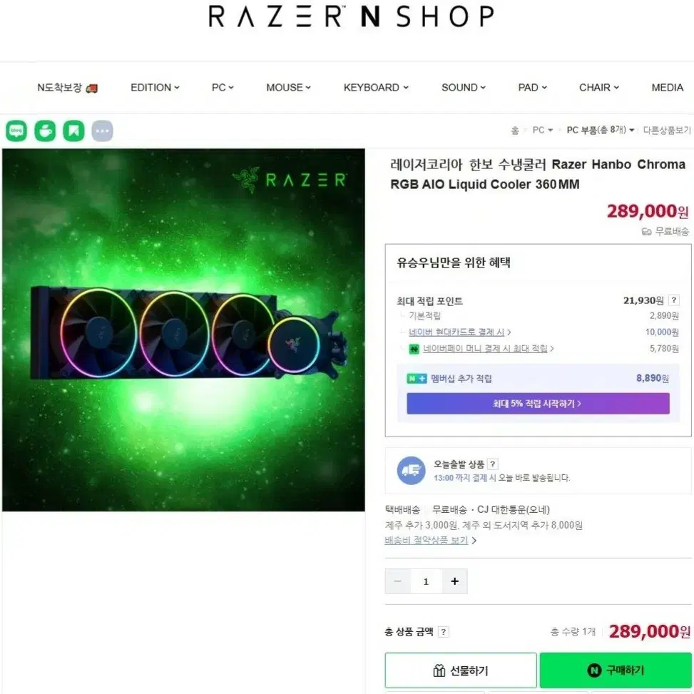 레이저 RAZER HANBO 수냉쿨러 360mm 새상품 싸게 판매합니다.