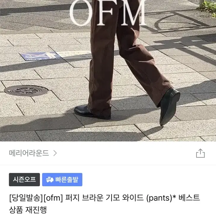 메리어라운드 퍼지 브라운 기모 와이드팬츠M (새상품)