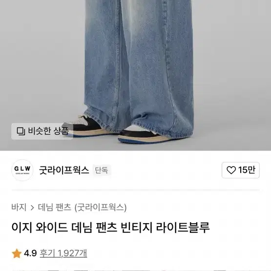 굿라이프웍스 이지와이드 데님 빈티지 라이트 블루 (L)