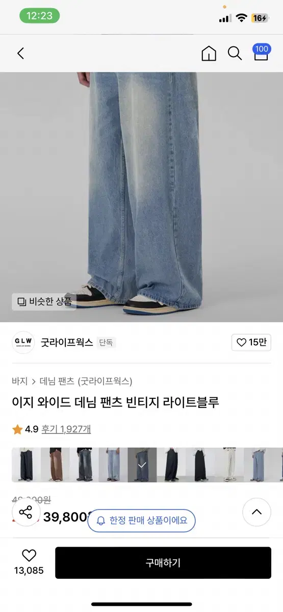 굿라이프웍스 이지와이드 데님 빈티지 라이트 블루 (L)